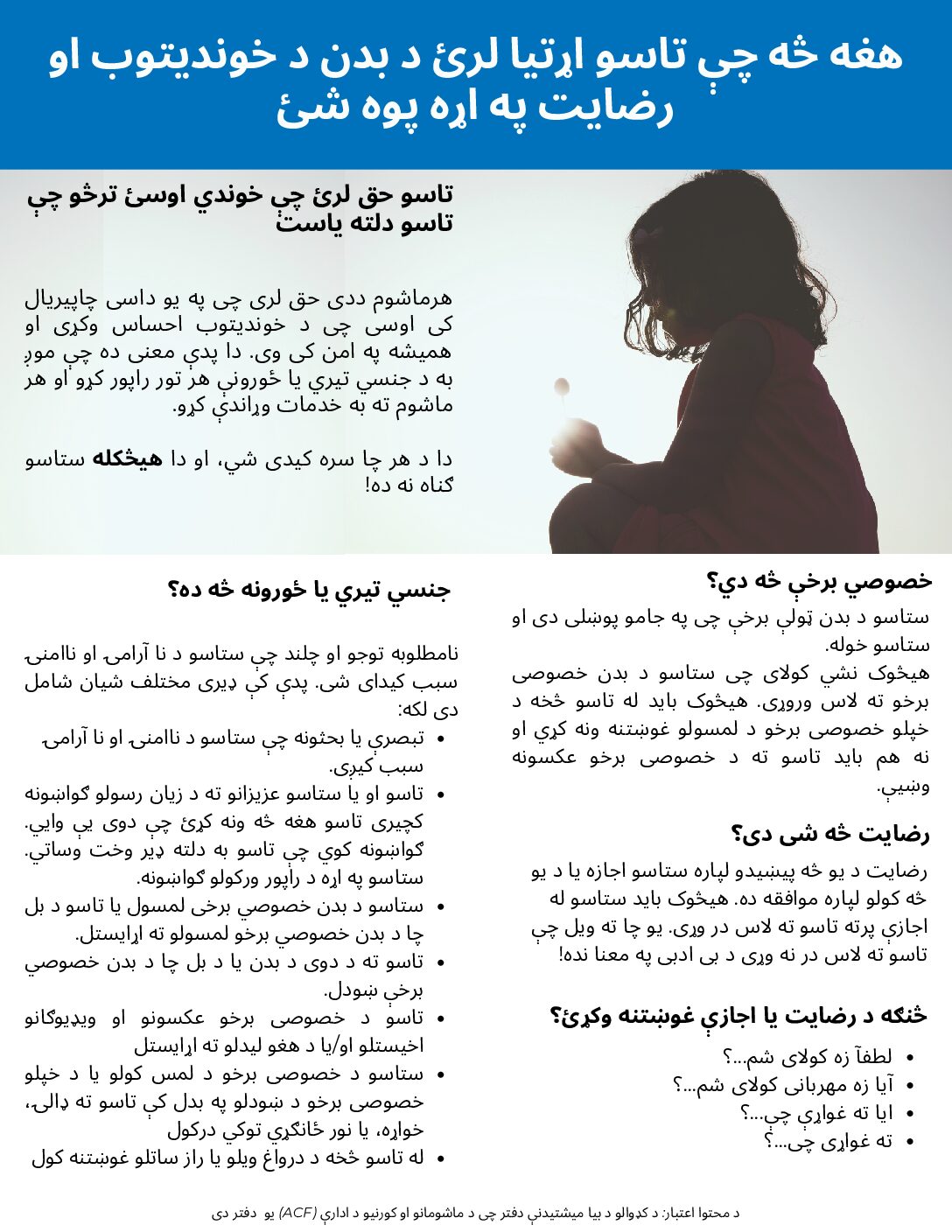 PSEA Flyer (Pashto)